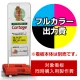 チャオM用印刷制作費 IJ出力＋UVマットラミネート加工込 【片面印刷】 ※看板本体別売  片面印刷