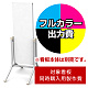 コロバン 1×3用印刷制作費 IJ出力＋UVマットラミネート加工込 【片面印刷】 ※看板本体別売