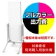 コロバン 1×3用印刷制作費 IJ出力＋UVマットラミネート加工込 【片面印刷】 ※看板本体別売  片面印刷