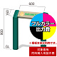 傾斜付き埋込案内看板 インフォメックス G-1用印刷制作費 IJ出力＋UVマットラミネート加工込 【片面印刷】 ※看板本体別売 ※取付施工費含まず