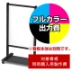 和風看板 ほくさいF-609用印刷制作費 IJ出力＋UVマットラミネート加工込 【片面印刷】 ※看板本体別売  片面印刷