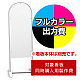 レッツRM用印刷制作費 IJ出力＋UVマットラミネート加工込 【片面印刷】 ※看板本体別売