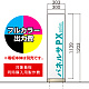 パネルサ 自立 PX-3012用印刷制作費 IJ出力＋UVマットラミネート加工込 【片面印刷】 ※看板本体別売※取付施工費含まず