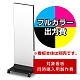 タワーサイン りはく 4012用印刷制作費 IJ出力＋UVマットラミネート加工込 【片面印刷】 ※看板本体別売