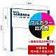 インフォメックス VA-11用印刷制作費 IJ出力＋UVマットラミネート加工込 【片面印刷】 ※看板本体別売