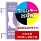 袖看板 LLT21-61(65)用印刷制作費 乳半塩ビIJ出力＋UVマットラミネート加工込【片面印刷】 ※看板本体別売  片面印刷