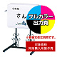 唐草電飾看板 152 LLT51-23用印刷制作費 乳半塩ビIJ出力＋UVマットラミネート加工込【片面印刷】 ※看板本体別売
