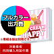 突出サイン 450角(角型) AD-1508T-LED用印刷制作費 乳半塩ビIJ出力＋UVマットラミネート加工込【片面印刷】 ※看板本体別売