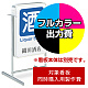 電飾看板 ADO-207T-LED用印刷制作費 乳半塩ビIJ出力＋UVマットラミネート加工込【片面印刷】 ※看板本体別売
