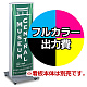 電飾看板 ADO-800T-LED用電飾PETフィルム印刷費 IJ出力＋【マット調】UVラミネート加工込【片面印刷】 ※看板本体別売※個別発送