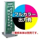 電飾看板 ADO-800T-LED用電飾PETフィルム印刷費 IJ出力＋【マット調】UVラミネート加工込【片面印刷】 ※看板本体別売※個別発送 片面印刷 マット調ラミネート