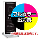 電飾看板 ADO-810T-LED用電飾PETフィルム印刷費 IJ出力＋【マット調】UVラミネート加工込【片面印刷】 ※看板本体別売※個別発送