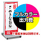 電飾看板 ADO-820T-LED用電飾PETフィルム印刷費 IJ出力＋【マット調】UVラミネート加工込【片面印刷】 ※看板本体別売※個別発送