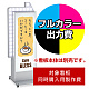 電飾看板 ADO-930NT-LED矢印点滅用印刷制作費 乳半塩ビIJ出力＋UVマットラミネート加工込【片面印刷】 ※看板本体別売