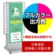 電飾看板 ADO-930NT-LED点滅用印刷制作費 乳半塩ビIJ出力＋UVマットラミネート加工込【片面印刷】 ※看板本体別売  片面印刷