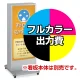 電飾看板 ADO-940NT-LED用電飾PETフィルム印刷費 IJ出力＋【マット調】UVラミネート加工込【片面印刷】 ※看板本体別売※個別発送 片面印刷 マット調ラミネート