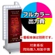 電飾看板 ADO-940NT-LED矢印点滅用印刷制作費 乳半塩ビIJ出力＋UVマットラミネート加工込【片面印刷】 ※看板本体別売  片面印刷