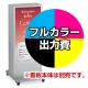 電飾看板 ADO-950NT-LED用電飾PETフィルム印刷費 IJ出力＋【マット調】UVラミネート加工込【片面印刷】 ※看板本体別売※個別発送 片面印刷 マット調ラミネート