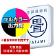 突出サイン ADR-2508TT-LED タテ型用印刷制作費 乳半塩ビIJ出力＋UVマットラミネート加工込【片面印刷】 ※看板本体別売