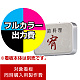 突出サイン ADR-3215TT-LED(角丸)用印刷制作費 乳半塩ビIJ出力＋UVマットラミネート加工込【片面印刷】 ※看板本体別売
