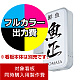 突出サイン ADR-3515T-LED用印刷制作費 乳半塩ビIJ出力＋UVマットラミネート加工込【片面印刷】 ※看板本体別売