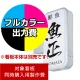 突出サイン ADR-3515T-LED用印刷制作費 乳半塩ビIJ出力＋UVマットラミネート加工込【片面印刷】 ※看板本体別売  片面印刷
