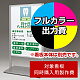 スタンド看板 260 600×900用印刷制作費 IJ出力＋UVマットラミネート加工込 【片面印刷】 ※看板本体別売 片面印刷 W600×H900
