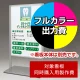 スタンド看板 260 600×900用印刷制作費 IJ出力＋UVマットラミネート加工込 【片面印刷】 ※看板本体別売  片面印刷 W600×H900