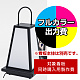 LED京行灯 Mサイズ用印刷制作費 乳半塩ビIJ出力＋UVマットラミネート加工込【1面印刷】 ※看板本体別売