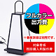 LED京行灯 Lサイズ用印刷制作費 乳半塩ビIJ出力＋UVマットラミネート加工込【1面印刷】 ※看板本体別売