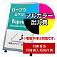 L型看板 AL-609用印刷制作費 IJ出力＋UVマットラミネート加工込 【片面印刷】 ※看板本体別売