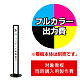 案内サイン IPM-12用印刷制作費 IJ出力＋UVマットラミネート加工込 【片面印刷】 ※看板本体別売 片面印刷 IPM-12用