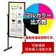 傾斜地対応スタンド PLT-45S用印刷制作費 IJ出力＋UVマットラミネート加工込 【片面印刷】 ※看板本体別売