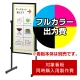 傾斜地対応スタンド PLT-45S用印刷制作費 IJ出力＋UVマットラミネート加工込 【片面印刷】 ※看板本体別売  片面印刷 PLT-45S用