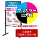 傾斜地対応スタンド PLT-60S用印刷制作費 IJ出力＋UVマットラミネート加工込 【片面印刷】 ※看板本体別売  片面印刷 PLT-60S用