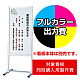 フロアサインスタンド PM-45用印刷制作費 IJ出力＋UVマットラミネート加工込 【片面印刷】 ※看板本体別売