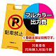 スタンドプレート 600用印刷制作費 IJ出力＋UVマットラミネート加工込 【片面印刷】 ※看板本体別売