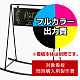 ロッキングサイン RK-42BB(BW)用印刷制作費 IJ出力＋UVマットラミネート加工込 【片面印刷】 ※看板本体別売