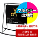 ロッキングサイン RK-45BB(BW)用印刷制作費 IJ出力＋UVマットラミネート加工込 【片面印刷】 ※看板本体別売