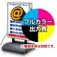 内照式たおれん君(明保護板仕様) A1型用電飾PETフィルム印刷費 IJ出力＋【マット調】UVラミネート加工込【片面印刷】 ※看板本体別売※個別発送 片面印刷 マット調ラミネート