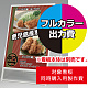 スタンド看板 240 W900×H1200用印刷制作費 IJ出力＋UVマットラミネート加工込 【片面印刷】 ※看板本体別売