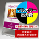 スタンド看板 243 600×900用印刷制作費 IJ出力＋UVマットラミネート加工込 【片面印刷】 ※看板本体別売