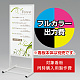 スタンド看板 244 450×900用印刷制作費 IJ出力＋UVマットラミネート加工込 【片面印刷】 ※看板本体別売
