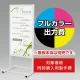 スタンド看板 244 450×900用印刷制作費 IJ出力＋UVマットラミネート加工込 【片面印刷】 ※看板本体別売  片面印刷 W450×H900