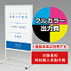 スタンド看板 244 600×900用印刷制作費 IJ出力＋UVマットラミネート加工込 【片面印刷】 ※看板本体別売