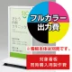 電飾看板 FE467用印刷制作費 乳半塩ビIJ出力＋UVマットラミネート加工込【片面印刷】 ※看板本体別売  片面印刷