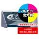 ブリリアントサインD 600タイプ用印刷制作費 IJ出力＋UVマットラミネート加工込 【片面印刷】 ※看板本体別売  片面印刷 600幅タイプ