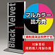 スタンド看板 257 450×1200用印刷制作費 IJ出力＋UVマットラミネート加工込 【片面印刷】 ※看板本体別売