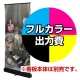 ロイヤルロールスクリーンバナーW850用 印刷製作代＋取付費込み (※本体別売) マット合成紙+片面ラミネート【マット調】(W850xH2100) マット合成紙+片面ラミネート【マット調】 セットアップ取付費込