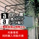 アイアンサインプレート B型用製作費 カッティングシート(白1色)【片面製作】※看板本体別売 【片面】カッティングシート白1色 B型用